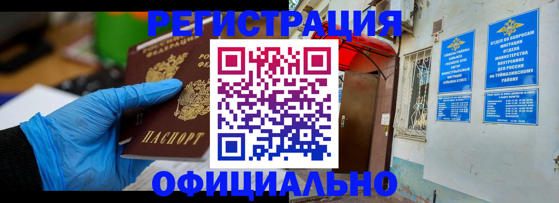 прописка в Ангарске