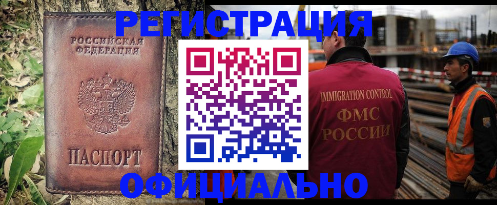 временная регистрация купить в Ангарске
