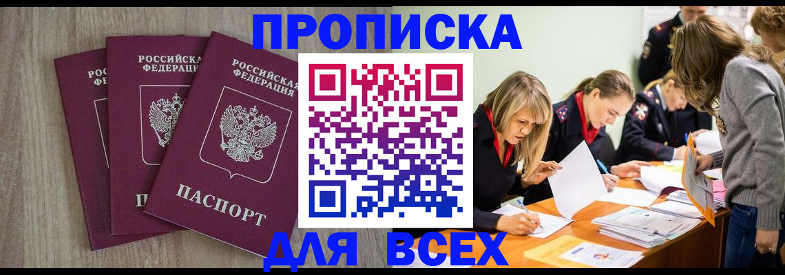 прописка для школы в Ангарске