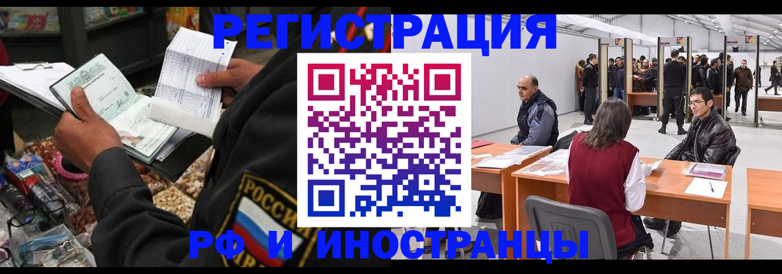 купить прописку в Ангарске